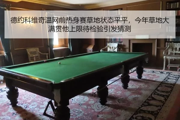 de-yue-ke-wei-qi-wen-wang-qian-re-shen-sai-cao-di-zhuang-tai-ping-ping-jin-nian-cao-di-da-man-guan-ta-shang-xian-dai-3-554.jpg